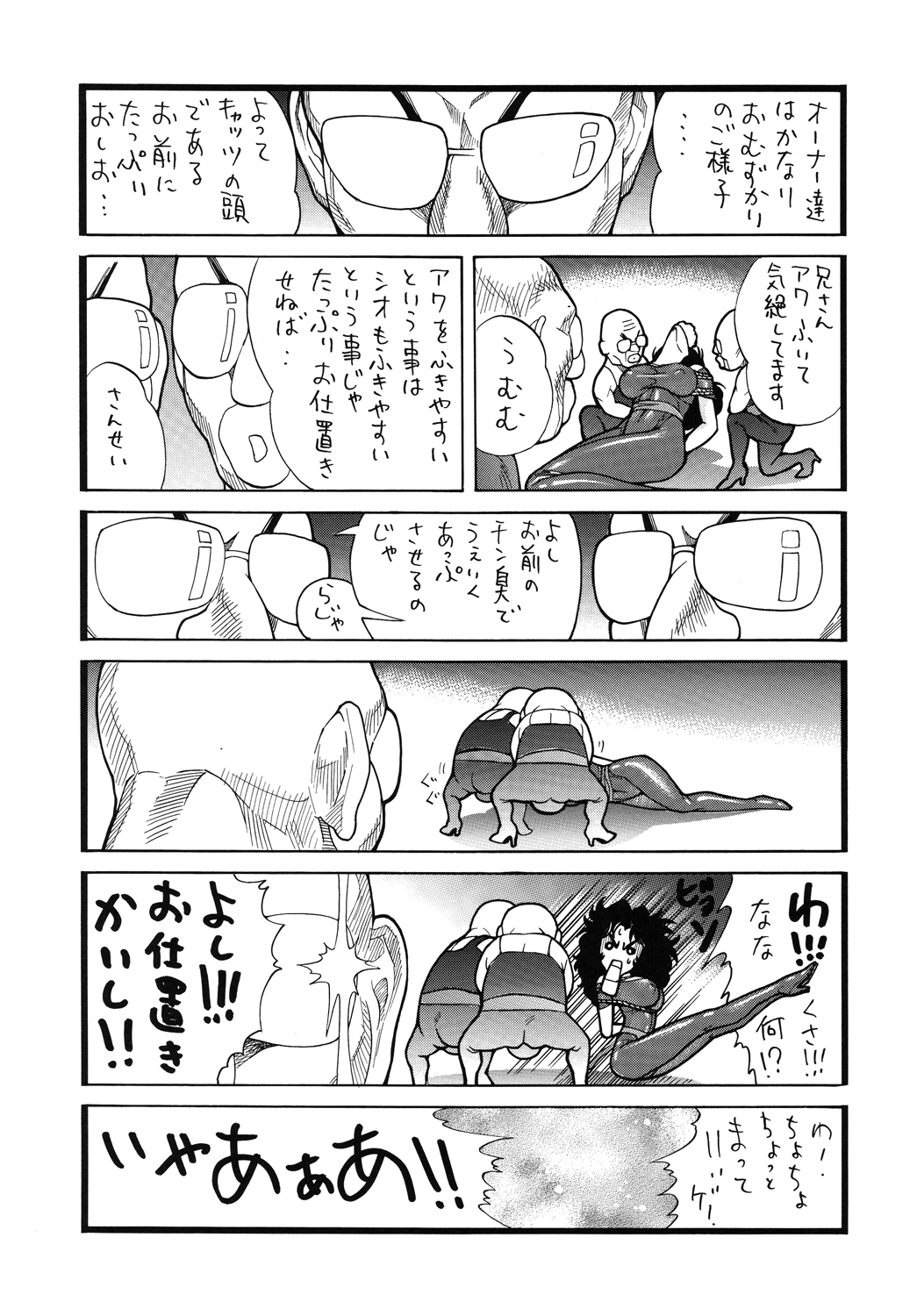 GoriMan page 4 full