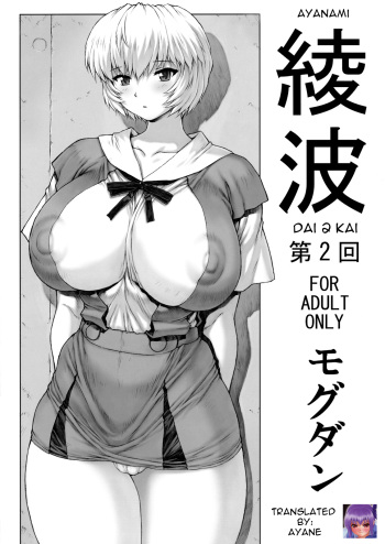 Ayanami Dai 2 Kai cover