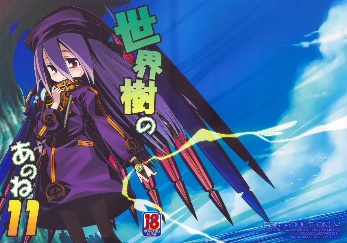 Sekaiju no Anone 11 page 1 full