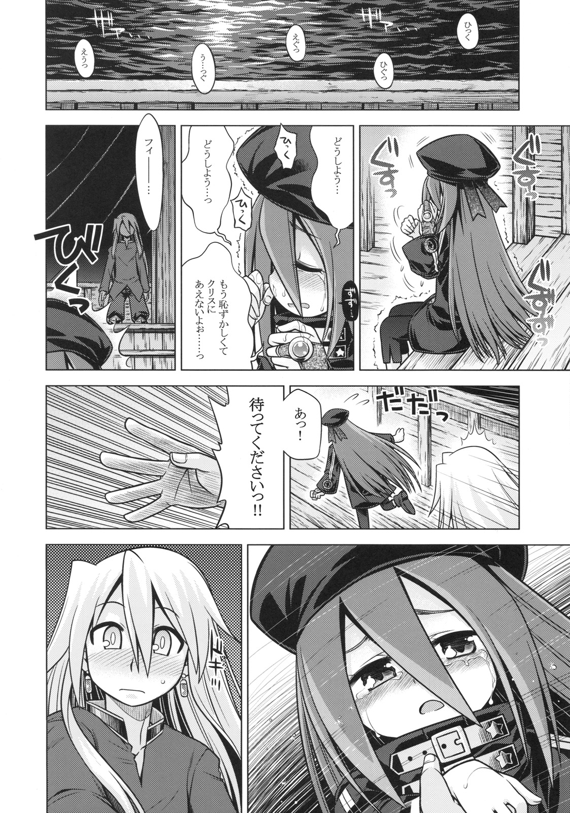 Sekaiju no Anone 11 page 10 full