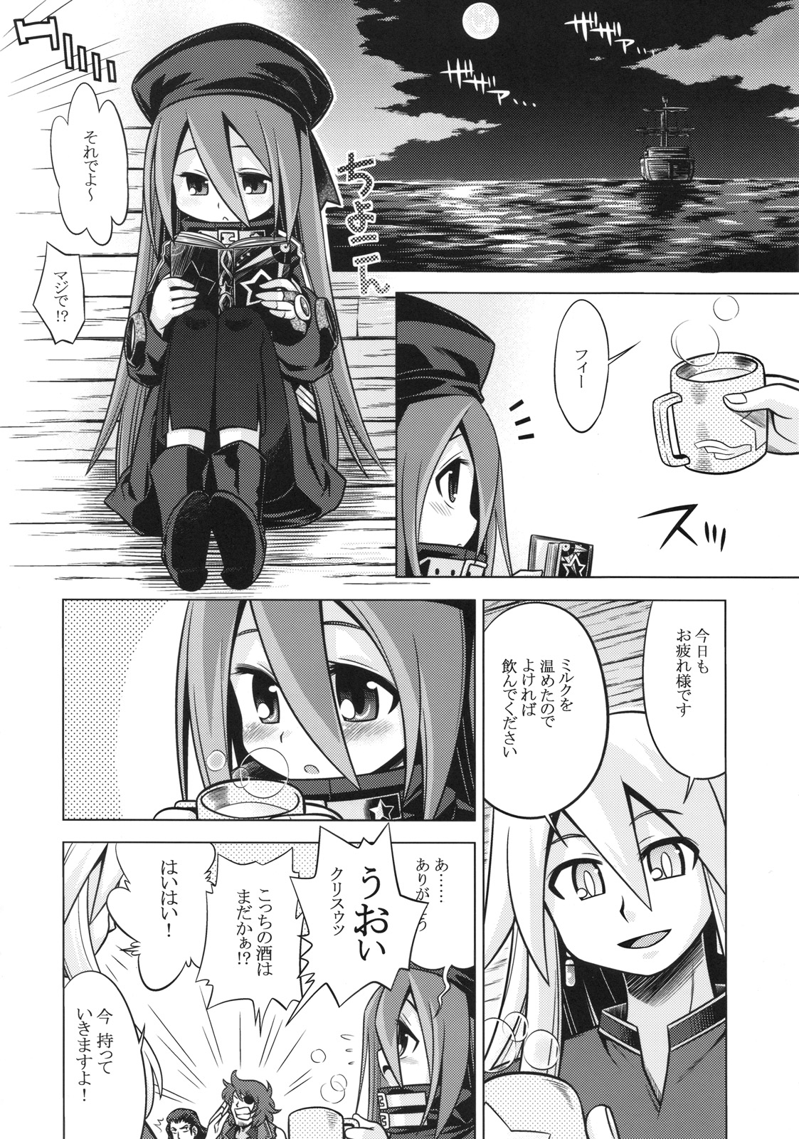 Sekaiju no Anone 11 page 4 full