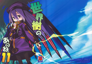 Sekaiju no Anone 11 cover