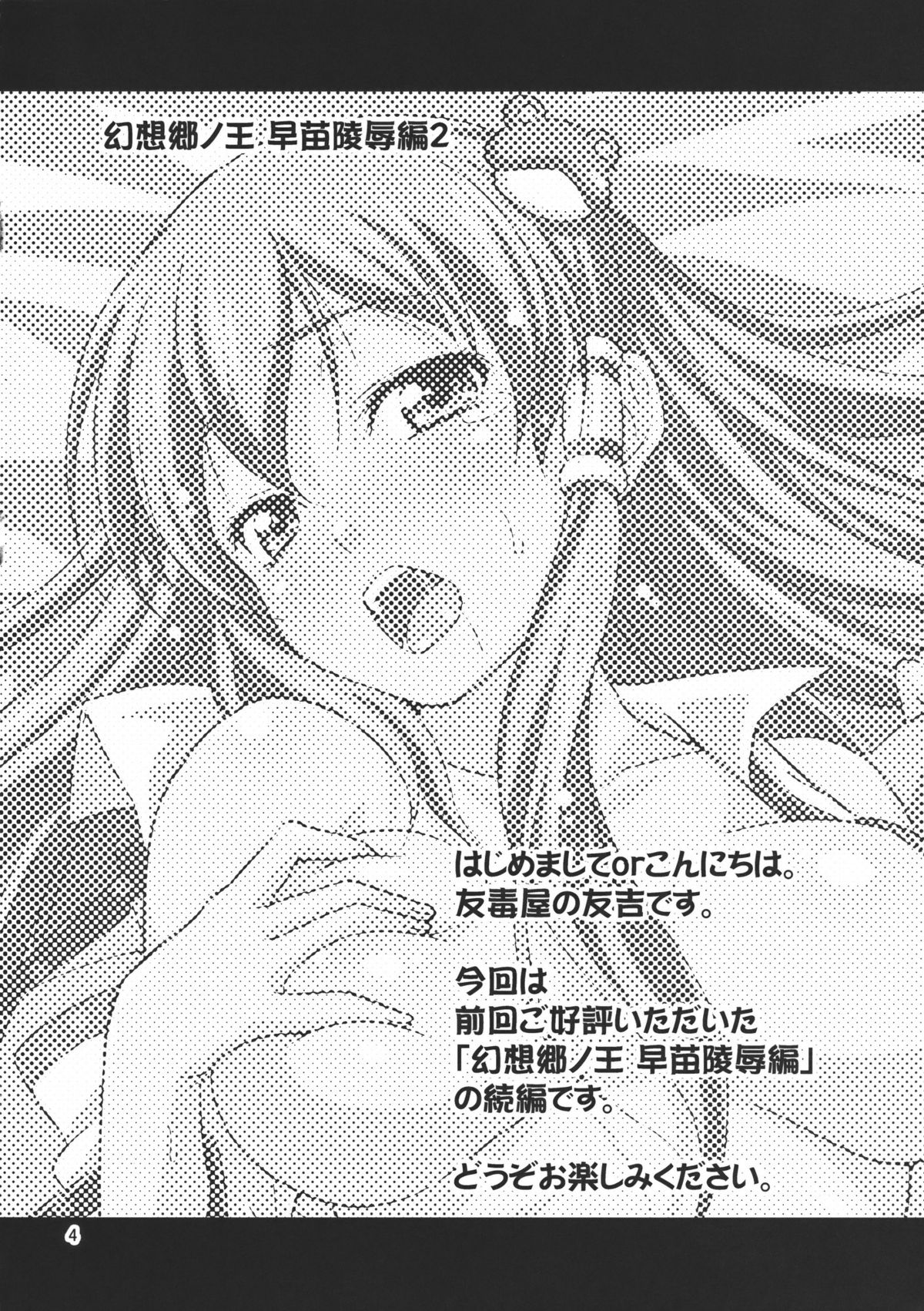 Gensoukyou no Ou Sanae Ryoujoku Hen 2 | The King of Gensoukyo Sanae Rape Chapter 2 page 4 full