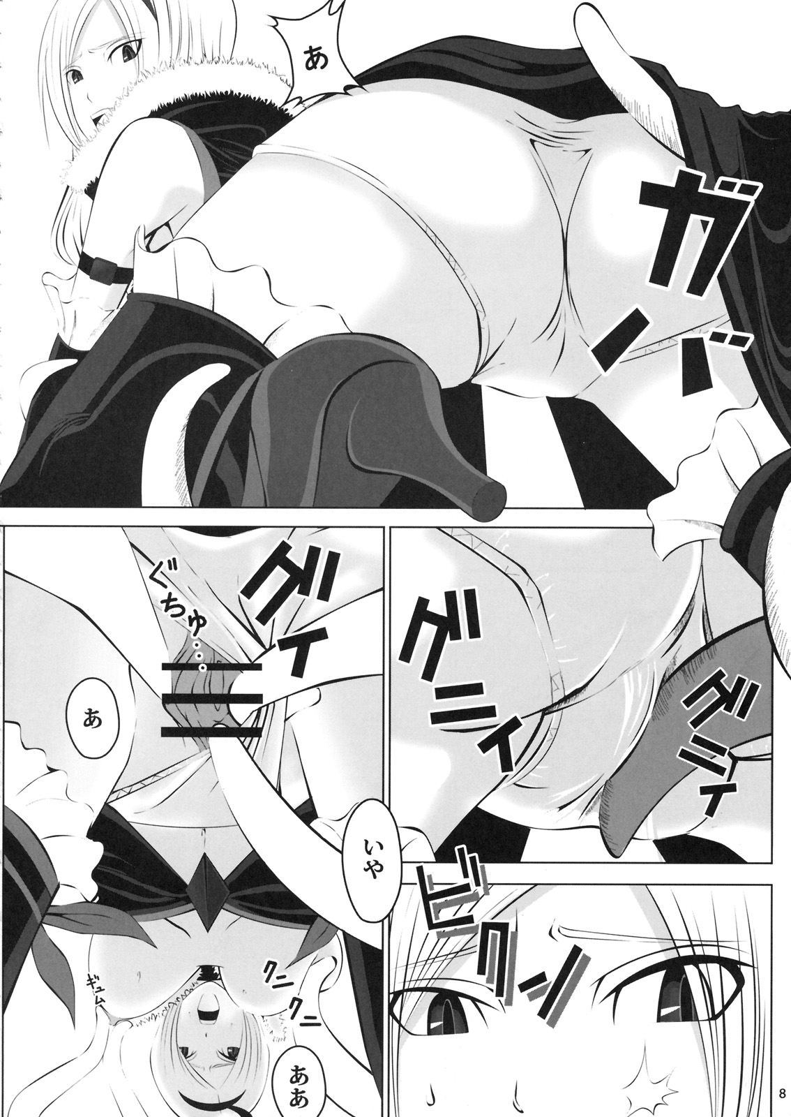 FUKO no Atsumekata page 7 full