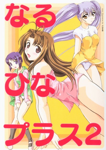Naru Hina Plus 2 cover