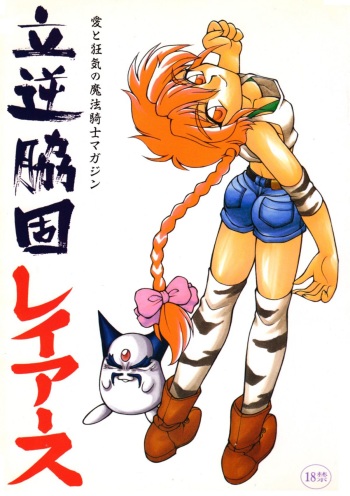 Tachigyaku Wakigatame Rayearth cover