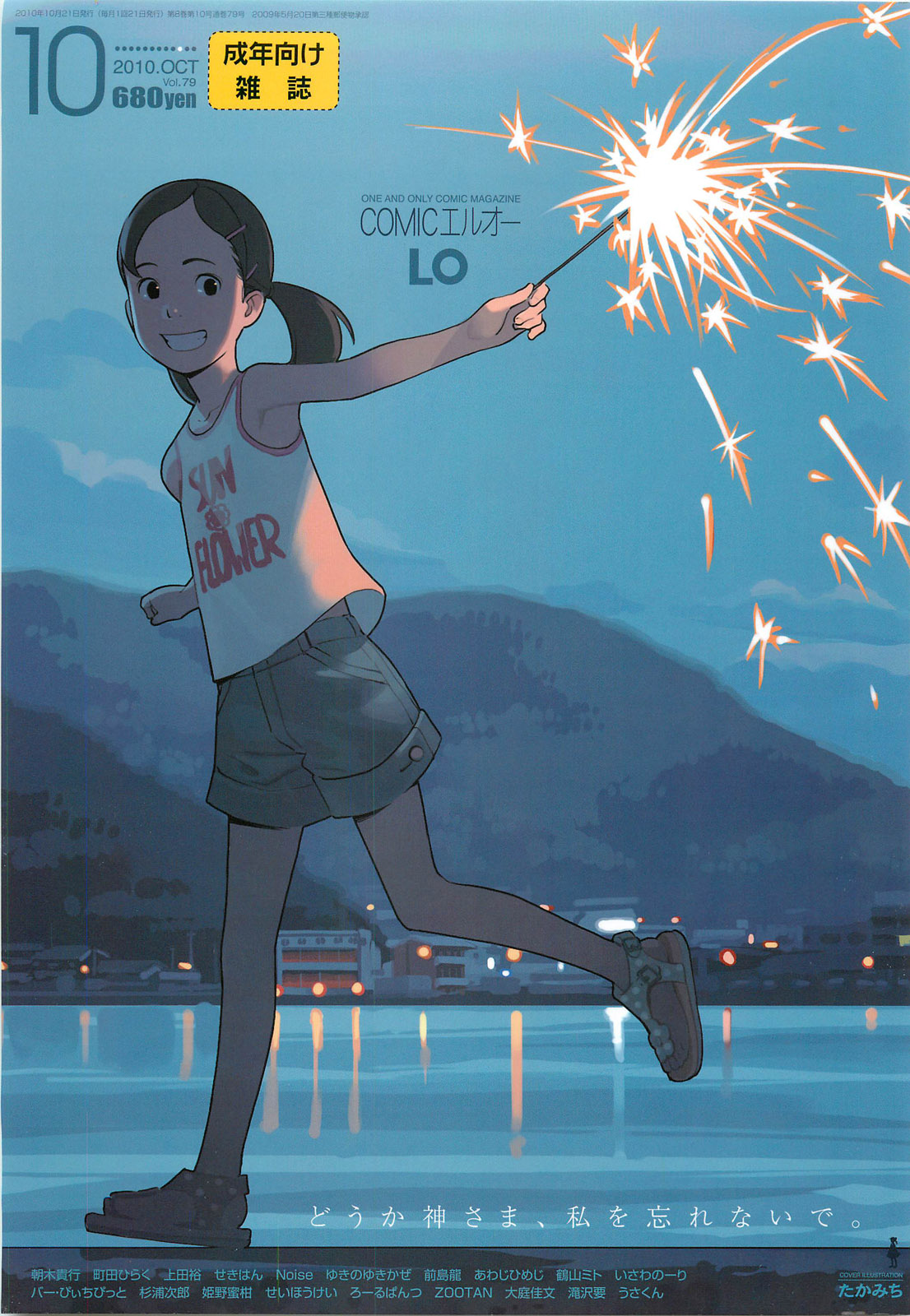 COMIC LO 2010-10 page 1 full