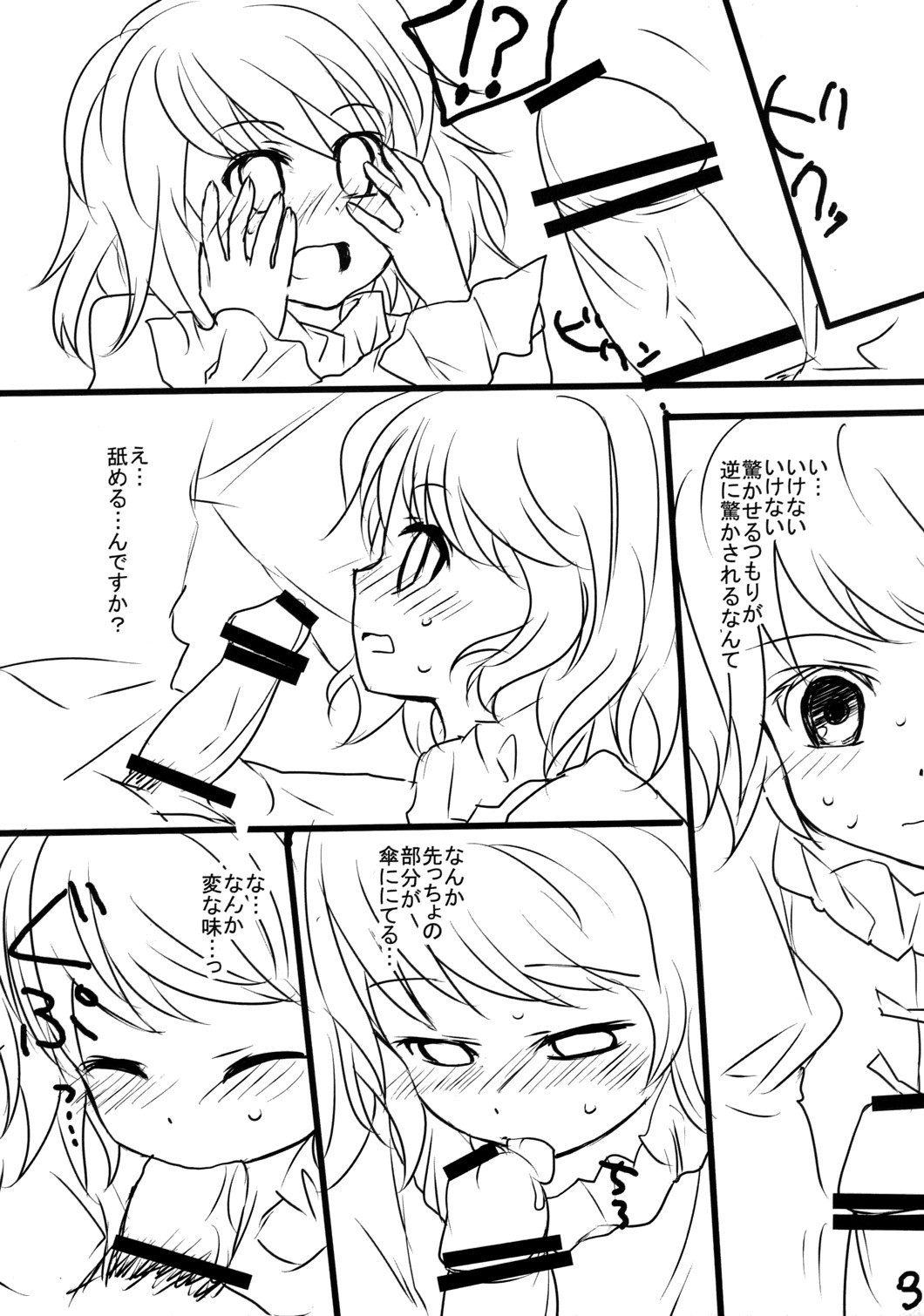 Seirensen Netabare Chuui page 3 full