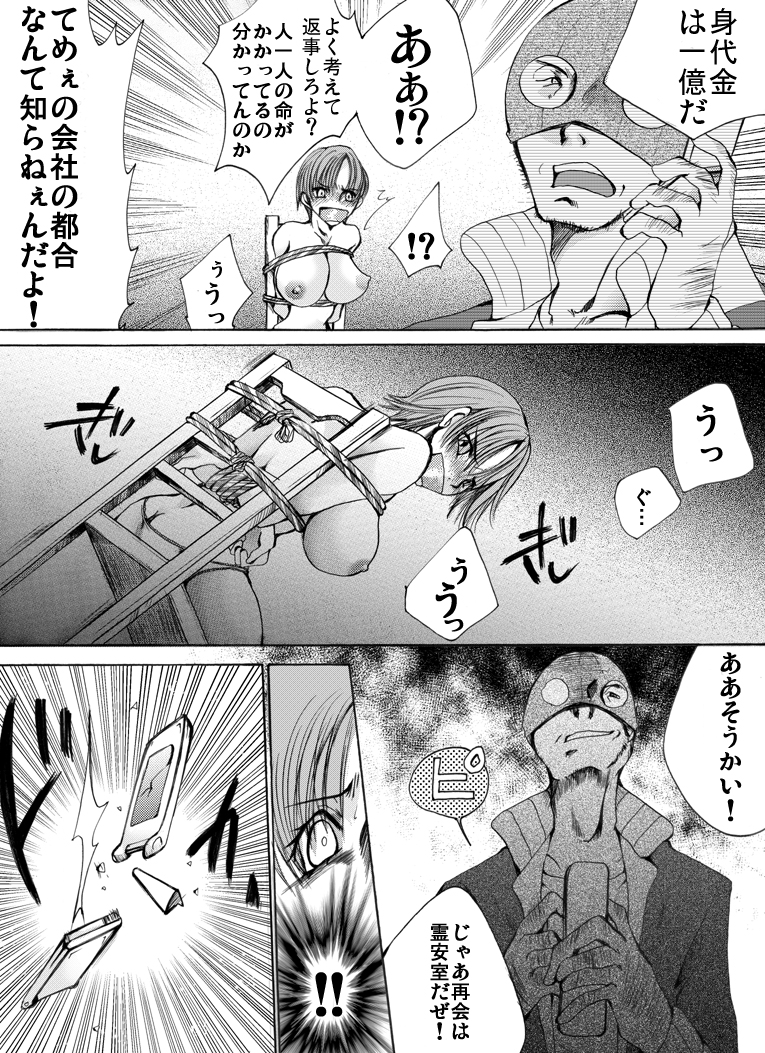 Yokubou Kaiki dai 361 shou - Hataraku Josei no Higeki Story #1 Bijin Kisha yuukai Goukan jiken - page 7 full