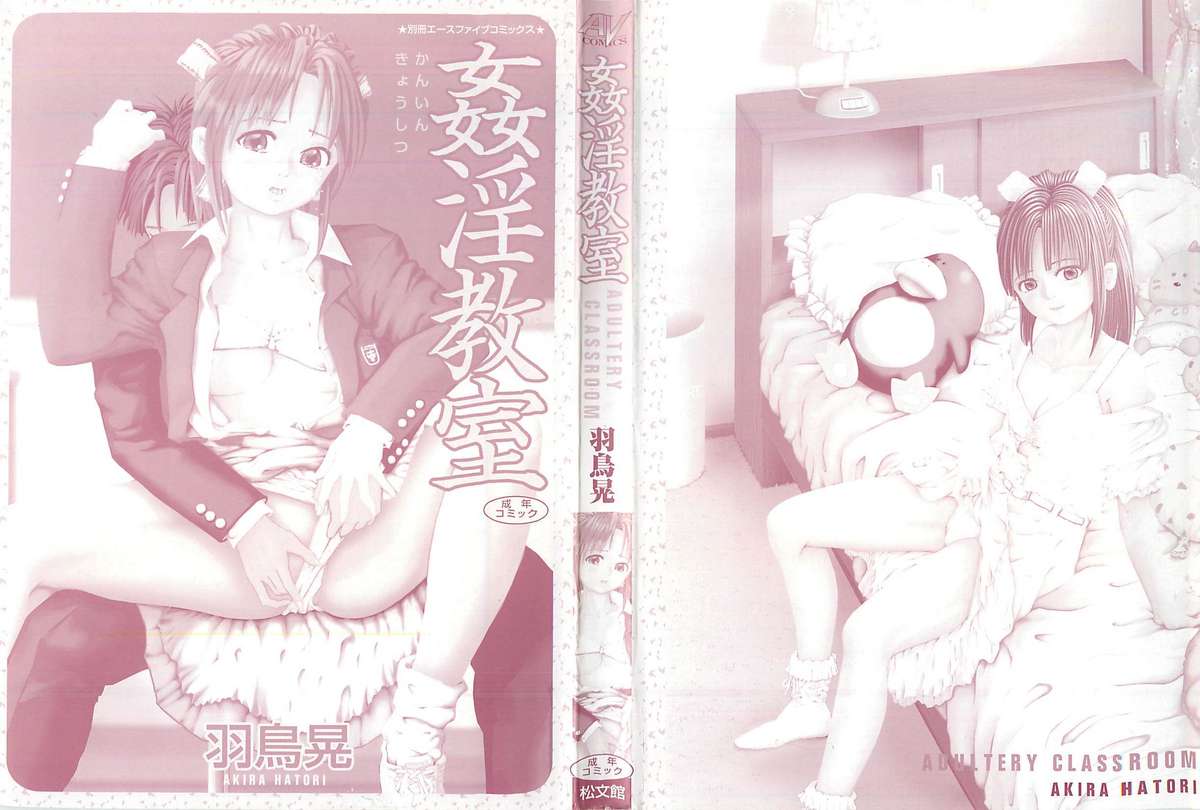 Kanin Kyoushitsu - Adultery Classroom page 2 full