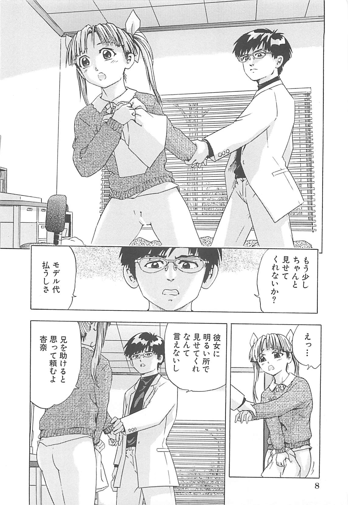 Kanin Kyoushitsu - Adultery Classroom page 9 full