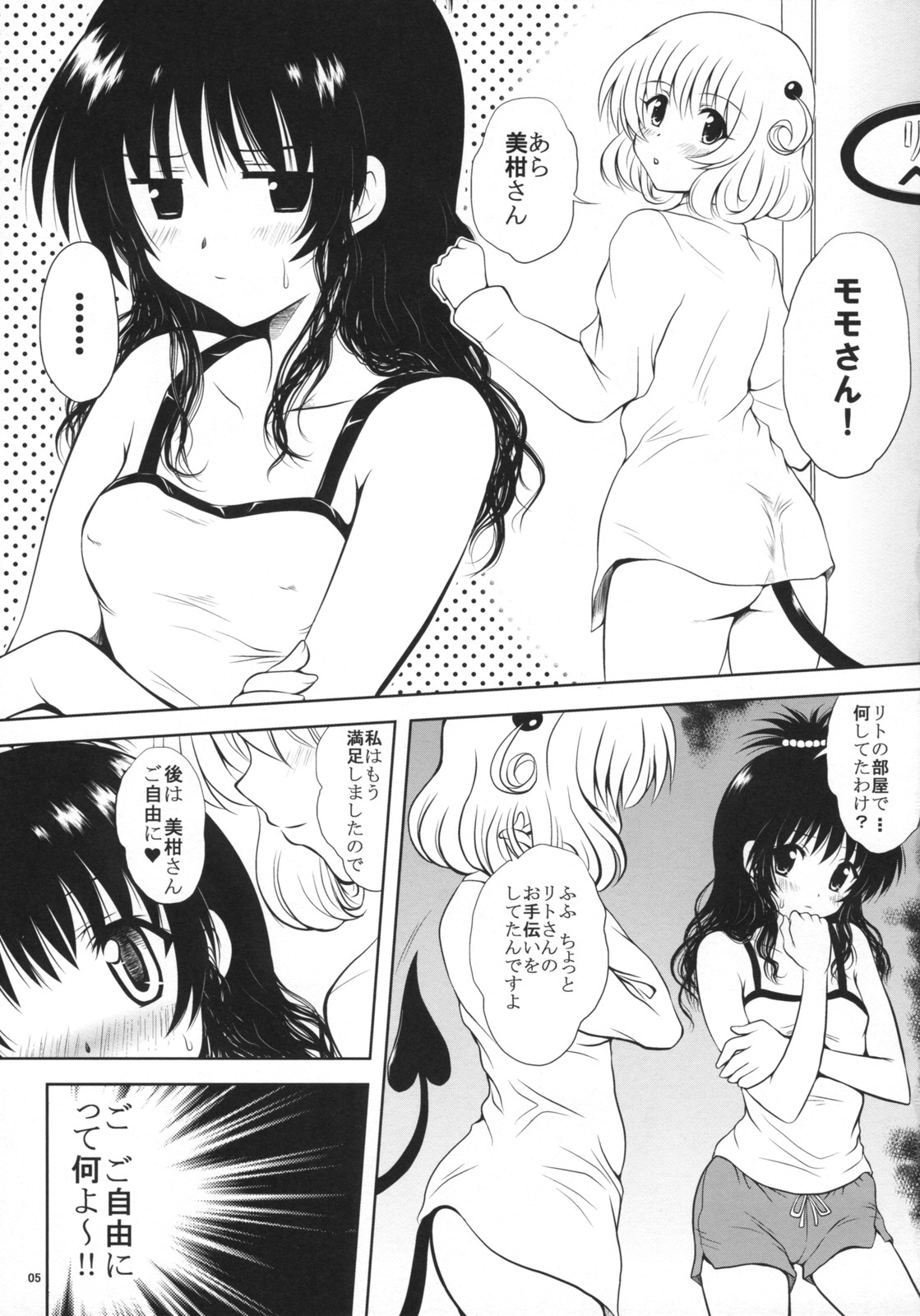Yaki ☆ Mikan page 4 full