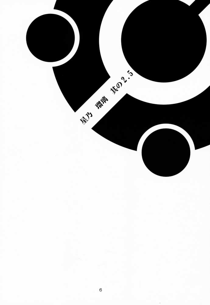 Hoshino Ruri Sono 2.5 page 5 full