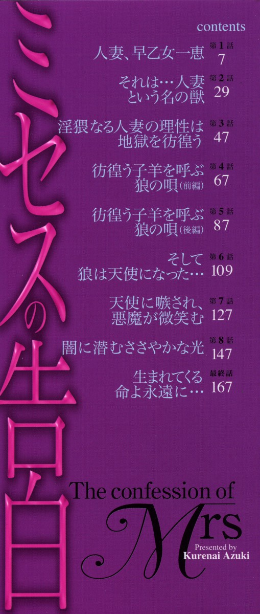Mrs no Kokuhaku - The confession of Mrs page 4 full