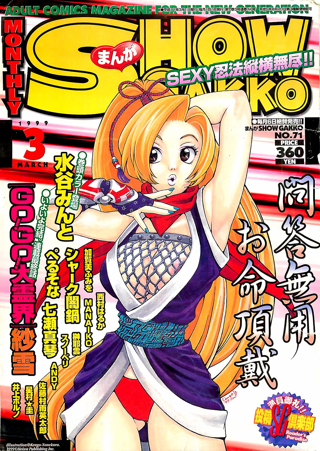 COMIC SHOW GAKKO 1999-03 page 1 full