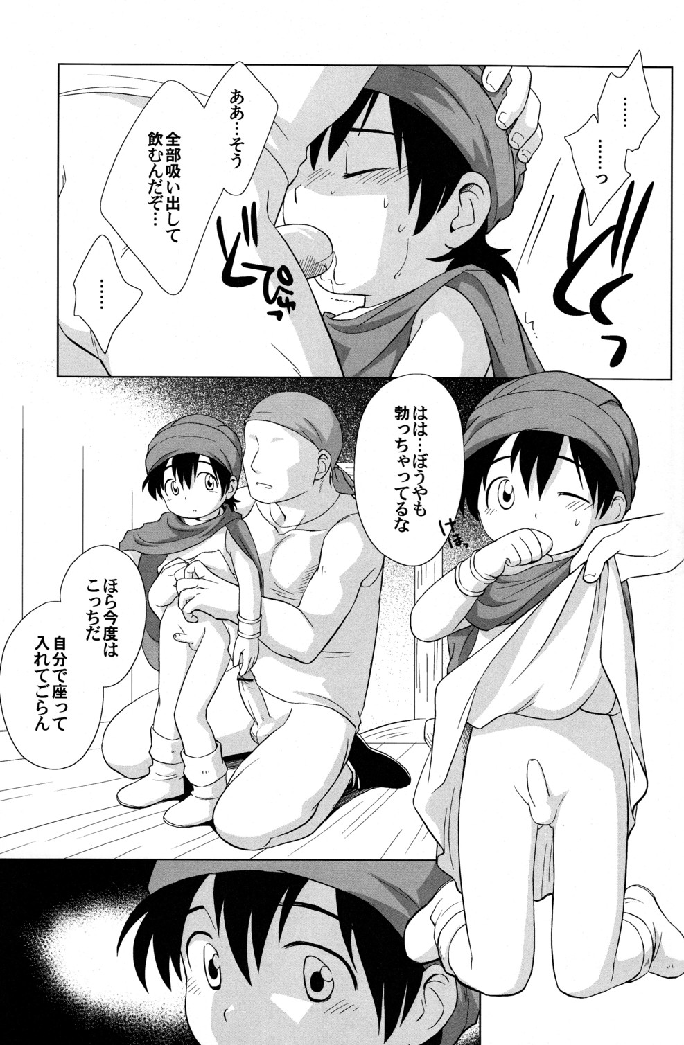 Hoshifuru Seisui page 7 full