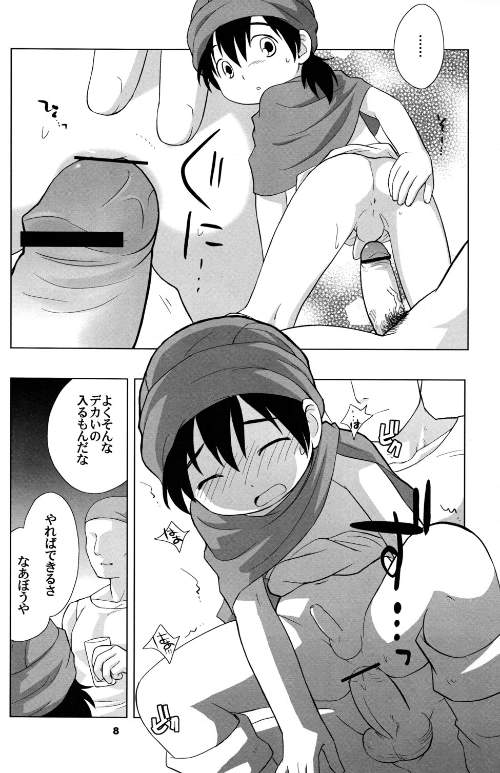 Hoshifuru Seisui page 8 full