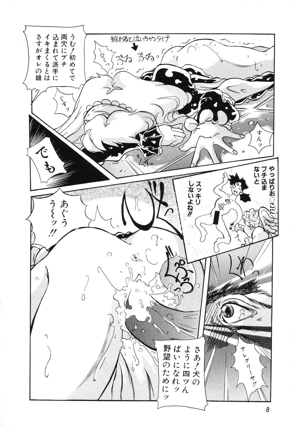 Ushiro Kara Mae Kara page 10 full