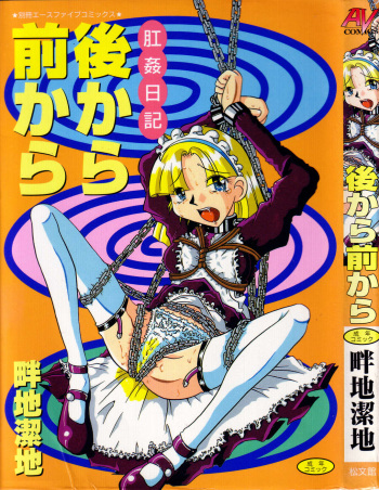 Ushiro Kara Mae Kara cover