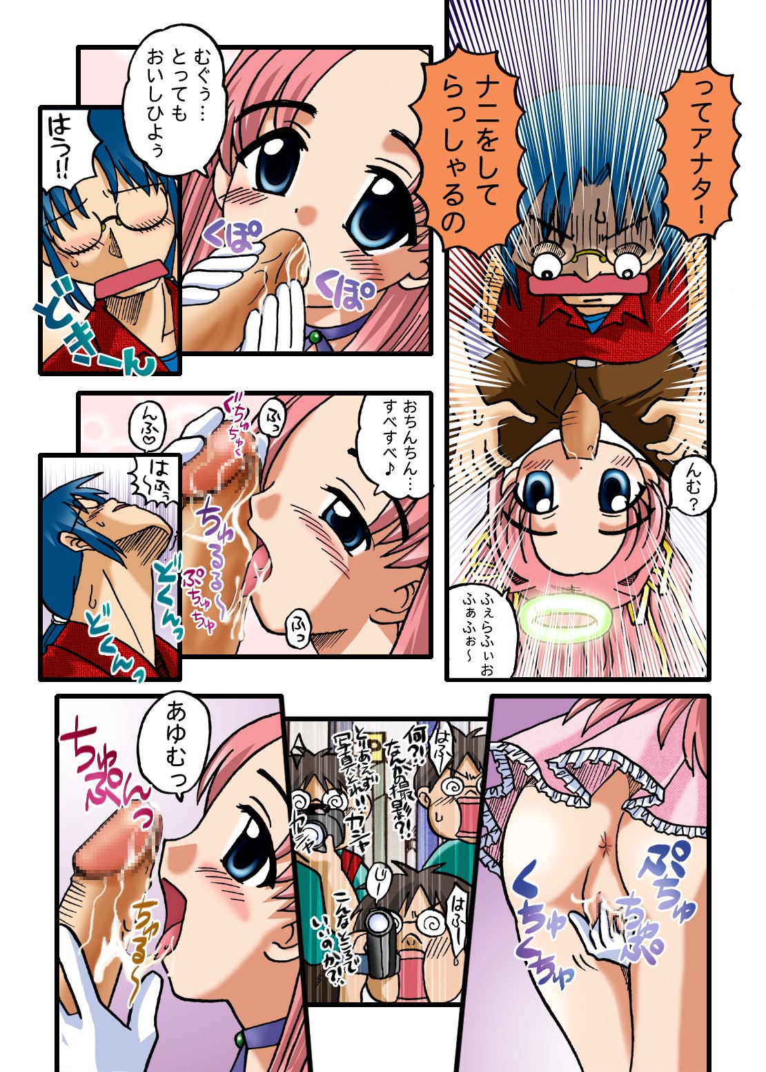 Baka ni Shiteru? page 8 full