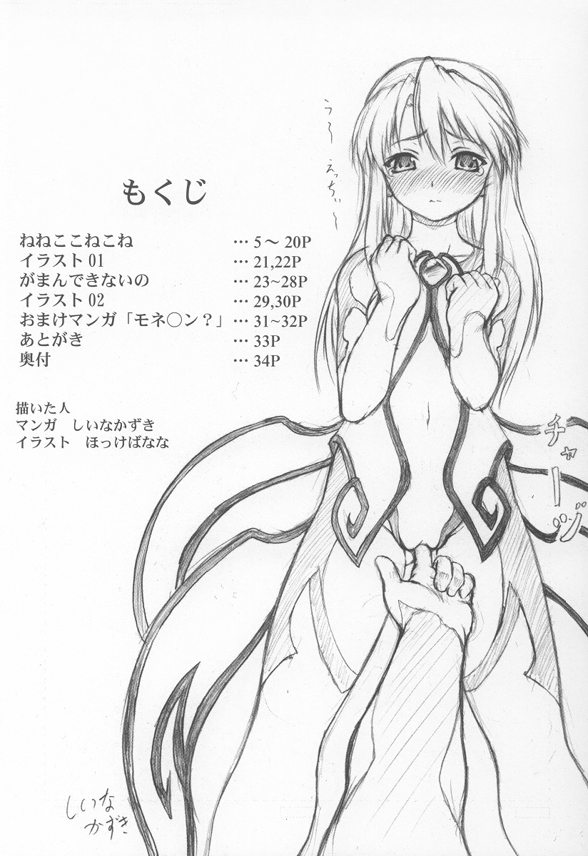 Neneko Konekone page 3 full