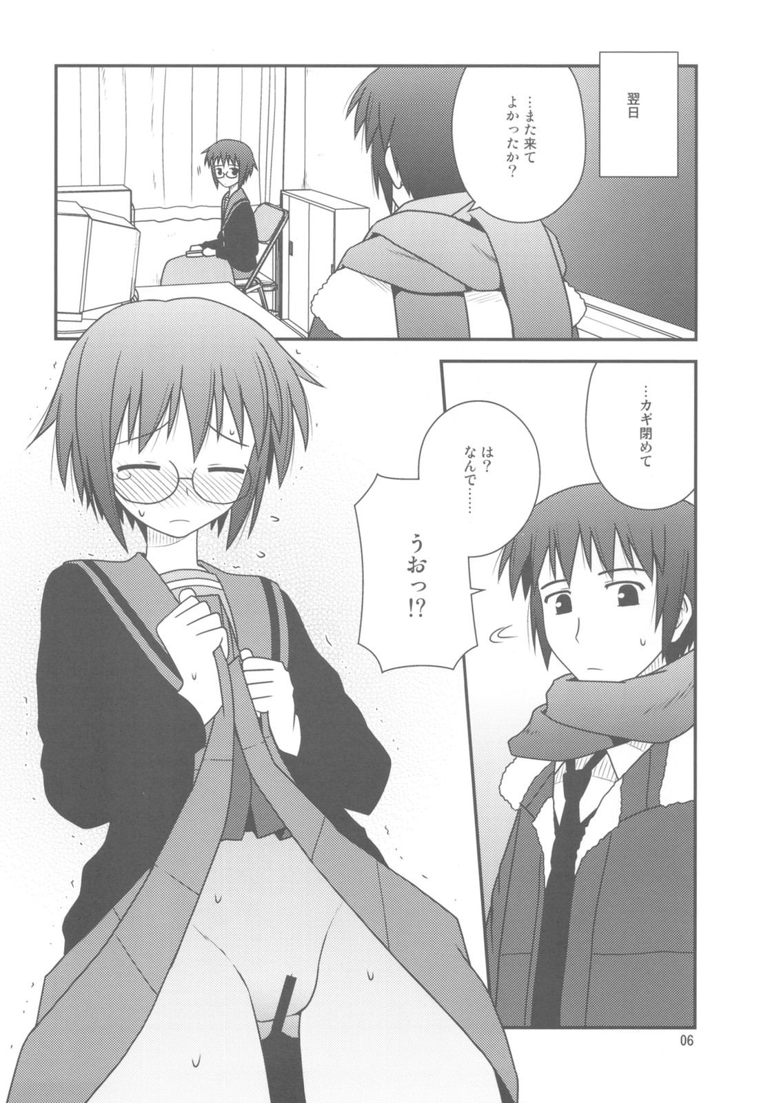 Bungeibu ni Nyuubu shimashita. page 6 full