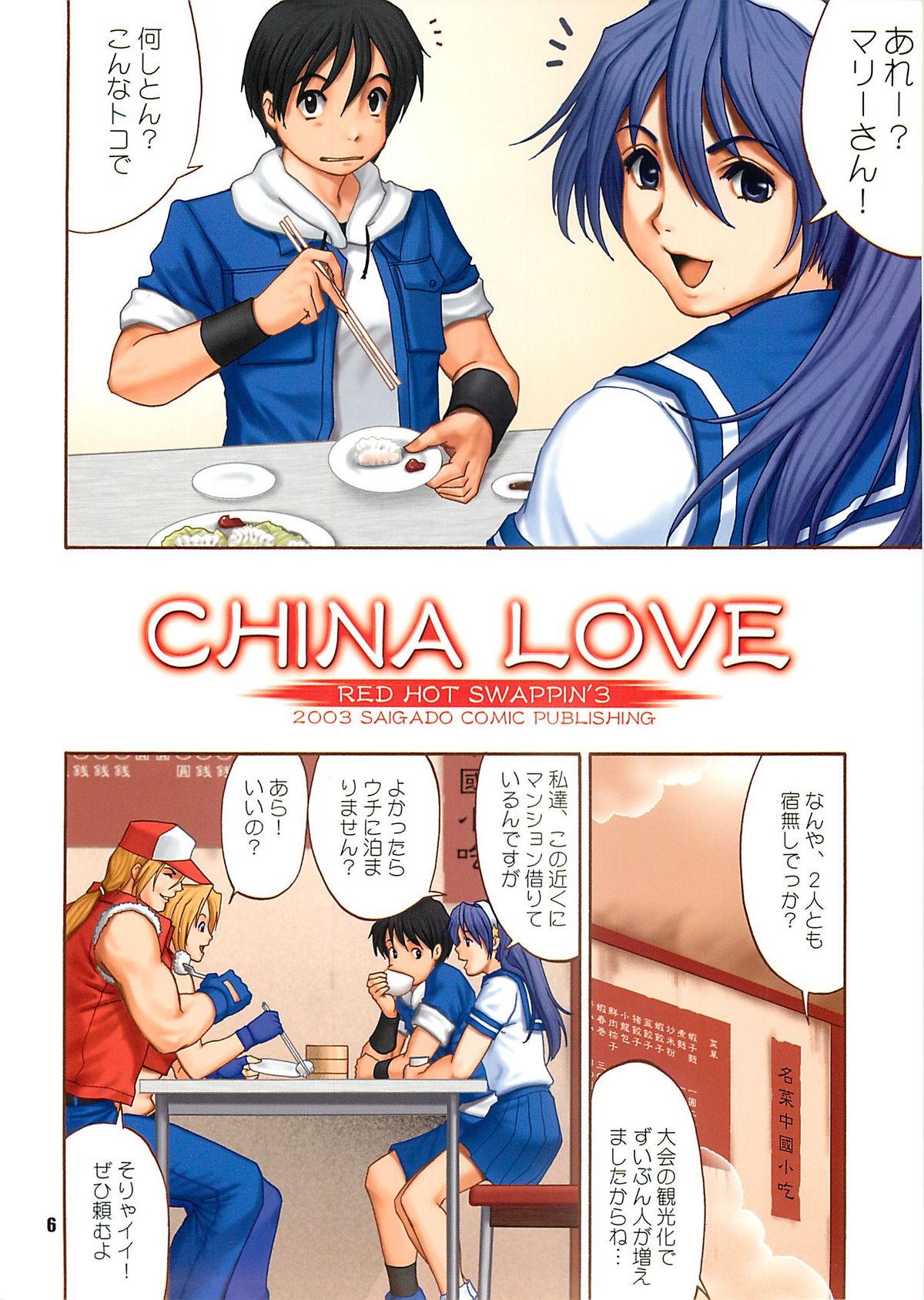 Yuri &amp; Friends Fullcolor 6 page 5 full