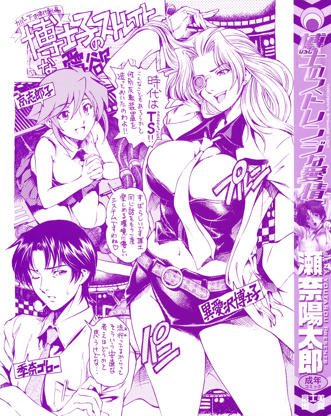 Hakase no Strange na Aijou - Hiroshi's Strange Love page 3 full