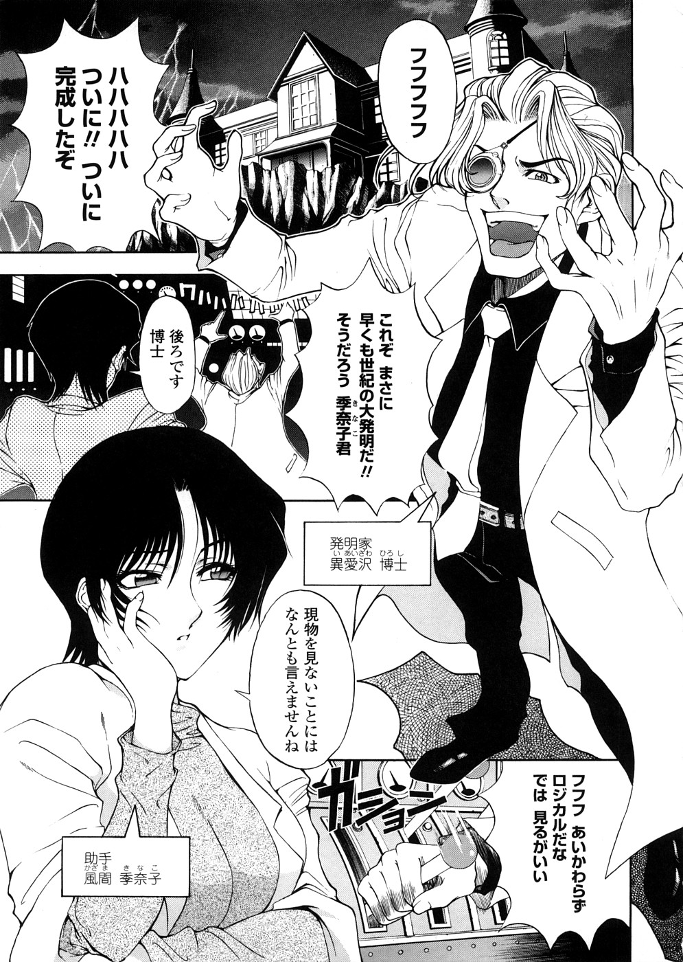 Hakase no Strange na Aijou - Hiroshi's Strange Love page 7 full