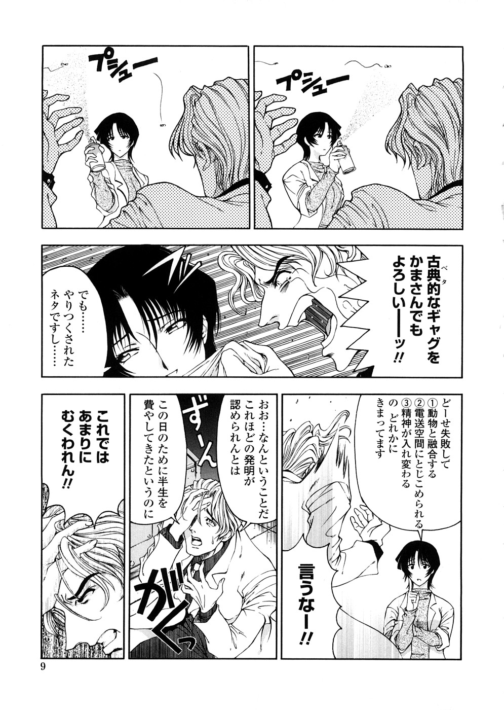 Hakase no Strange na Aijou - Hiroshi's Strange Love page 9 full