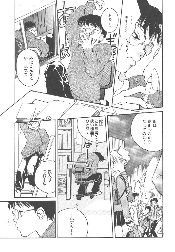 Yoneken First Tune page 5 full