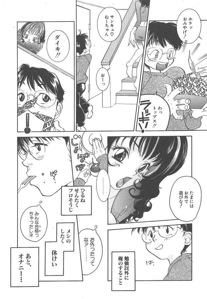 Yoneken First Tune page 7 full