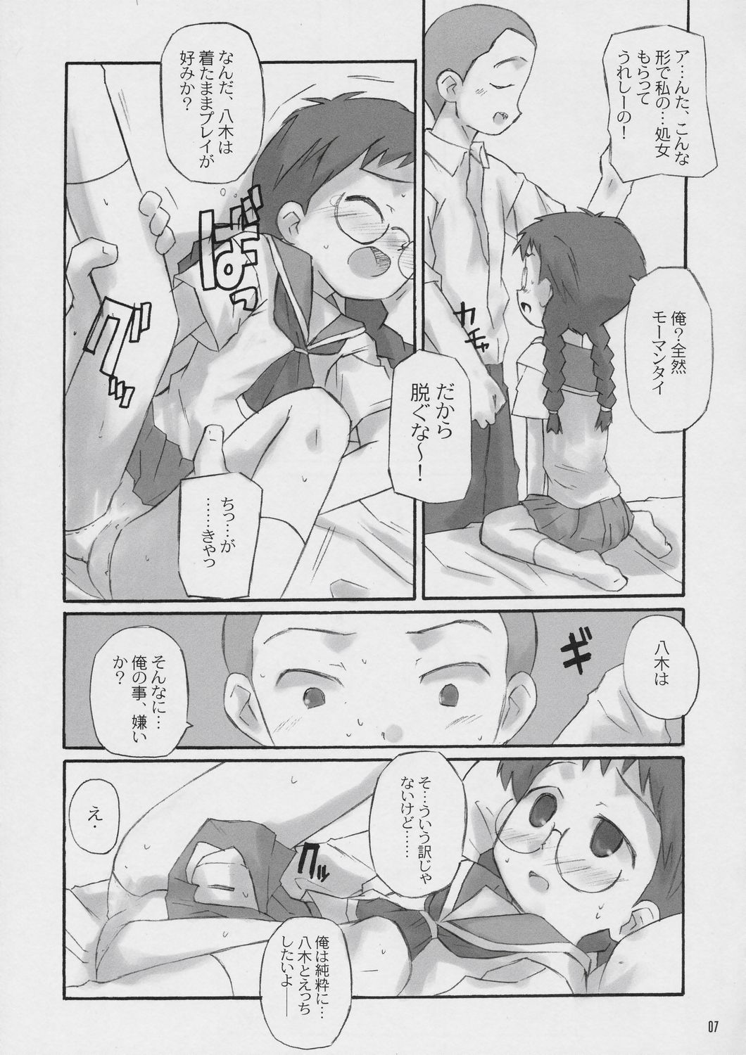 x-file page 6 full