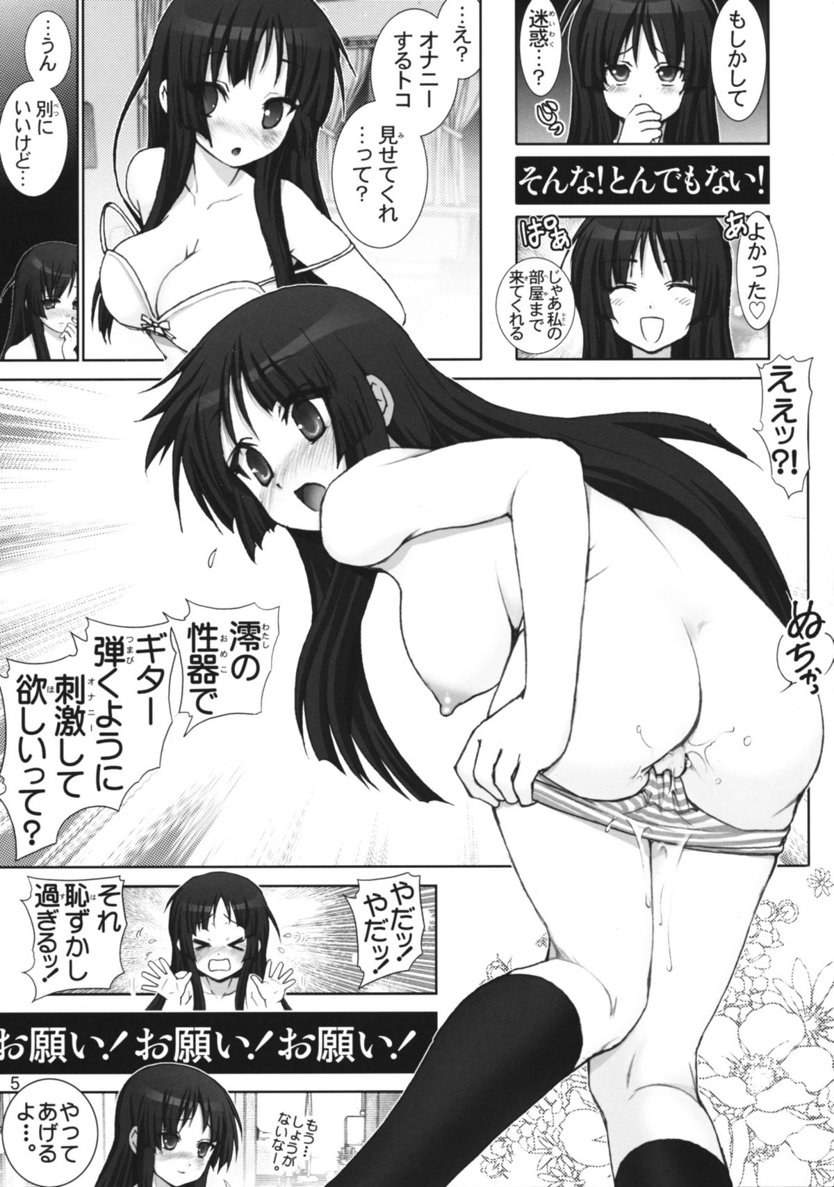 Mio-chan no Binetsu Kaisyou Dai sakusen!! | Mission of cooling down page 4 full