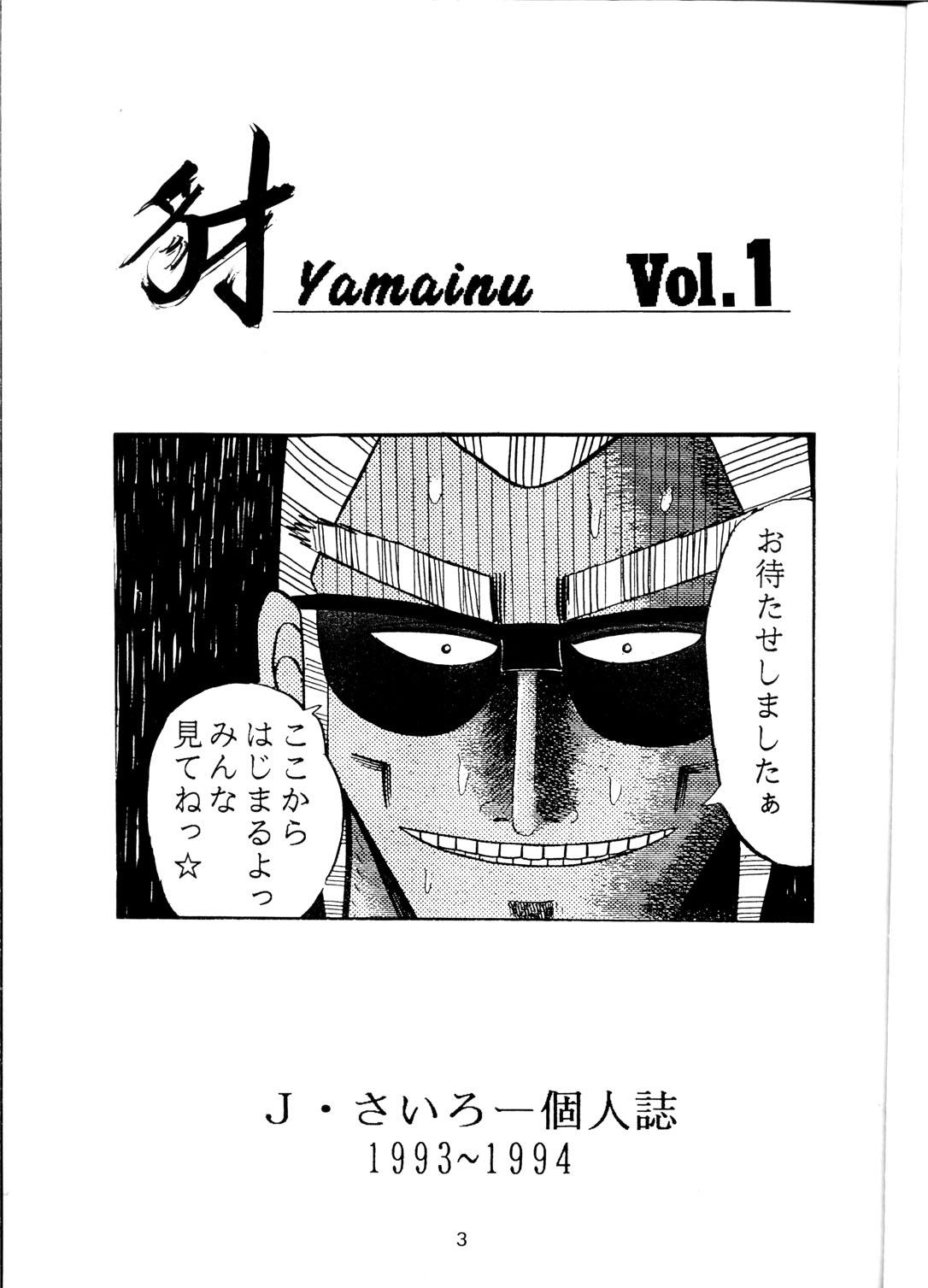 Yamainu Volume.1 page 3 full