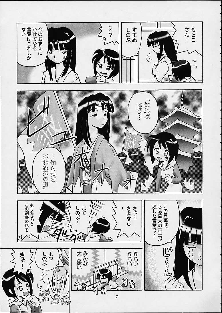 Shino Buna page 6 full