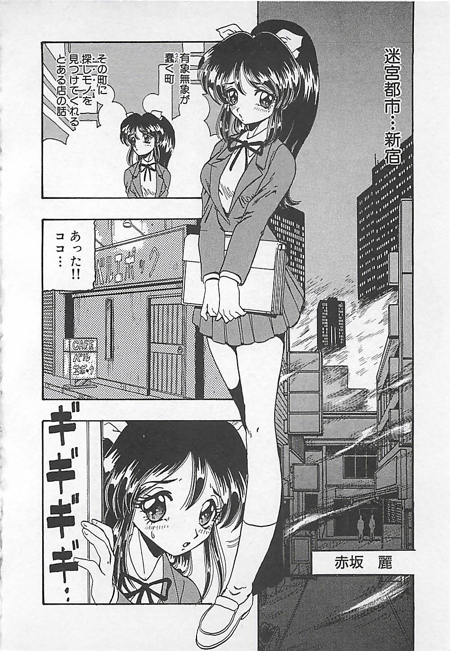 Kamen no Ryoujyoku page 6 full