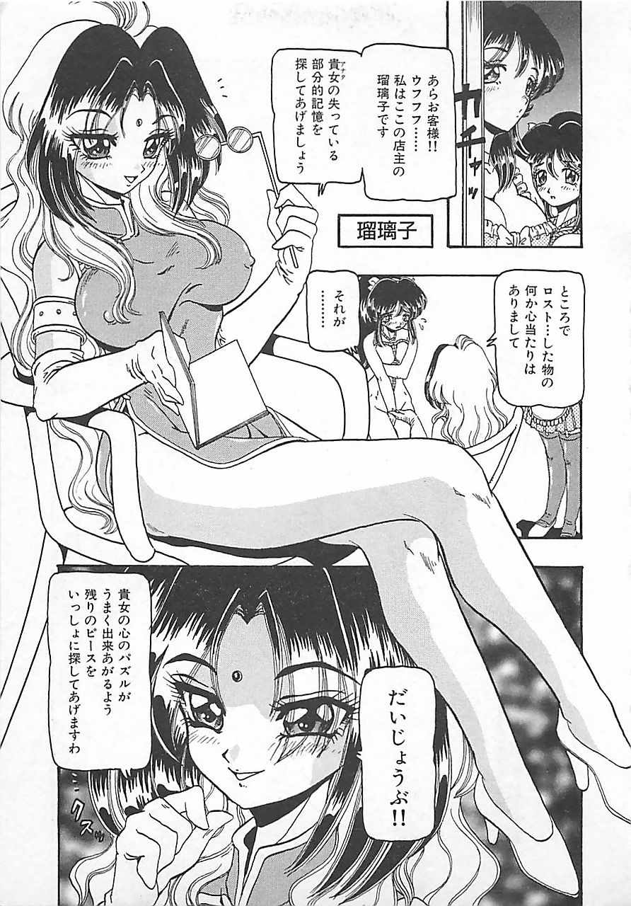 Kamen no Ryoujyoku page 9 full