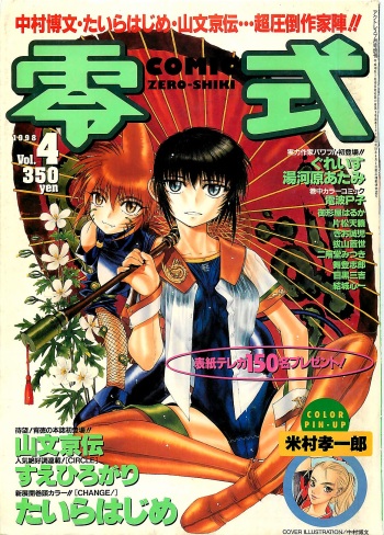 COMIC Zero-Shiki Vol. 4 1998-04 cover