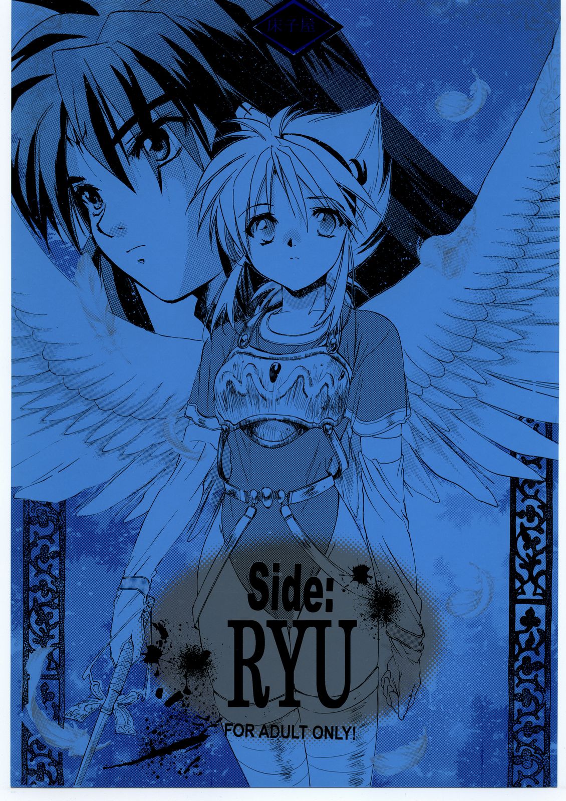 Side:RYU - Ryuu no Me no Fuukei ~ third page 1 full