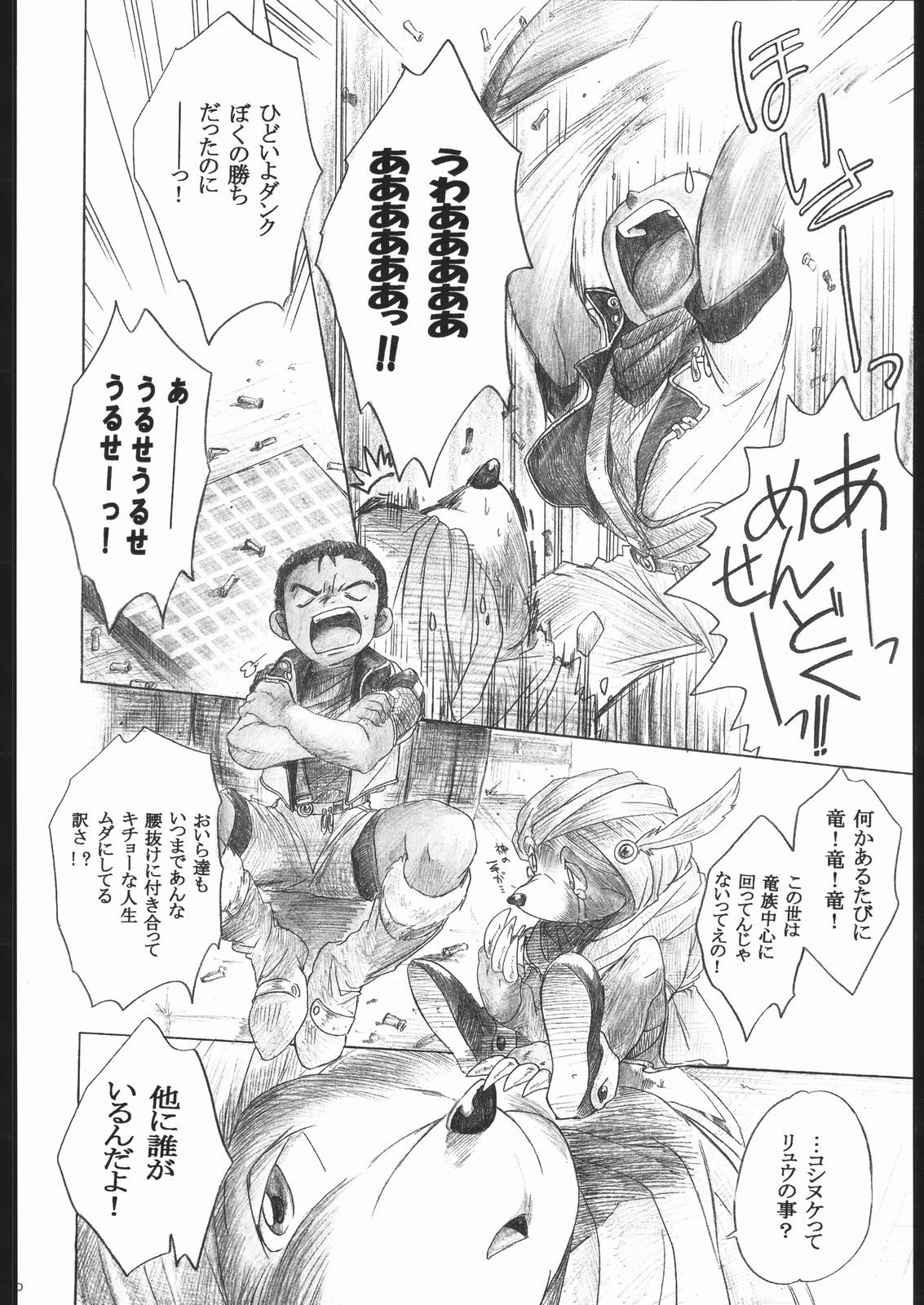 Side:RYU - Ryuu no Me no Fuukei ~ third page 9 full