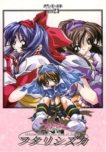 -CANON- FUTARISHIZUKA cover