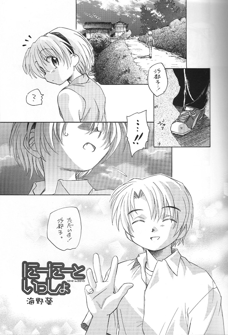Ni-Ni to Issyo page 2 full