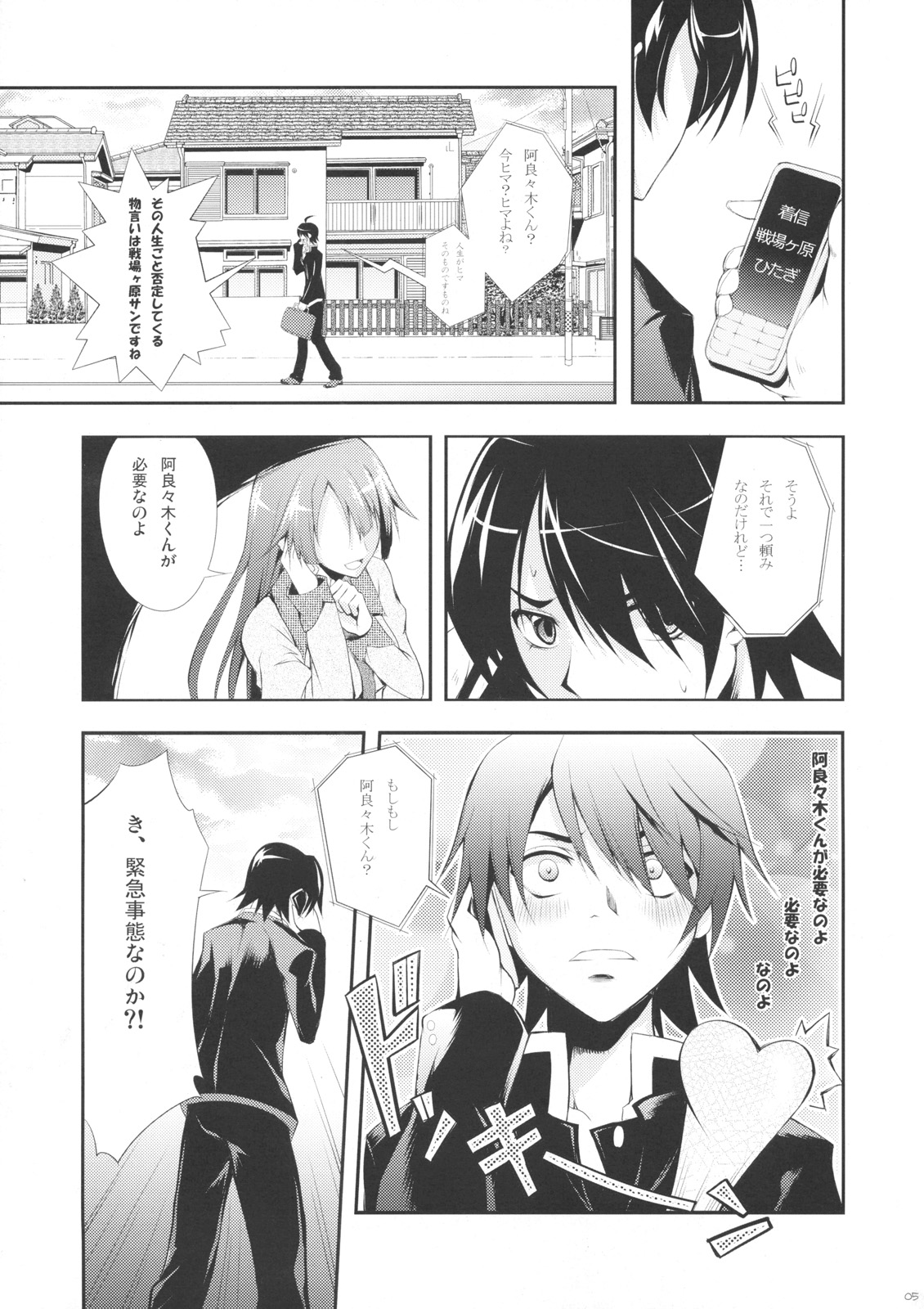 Zaregotogatari page 4 full