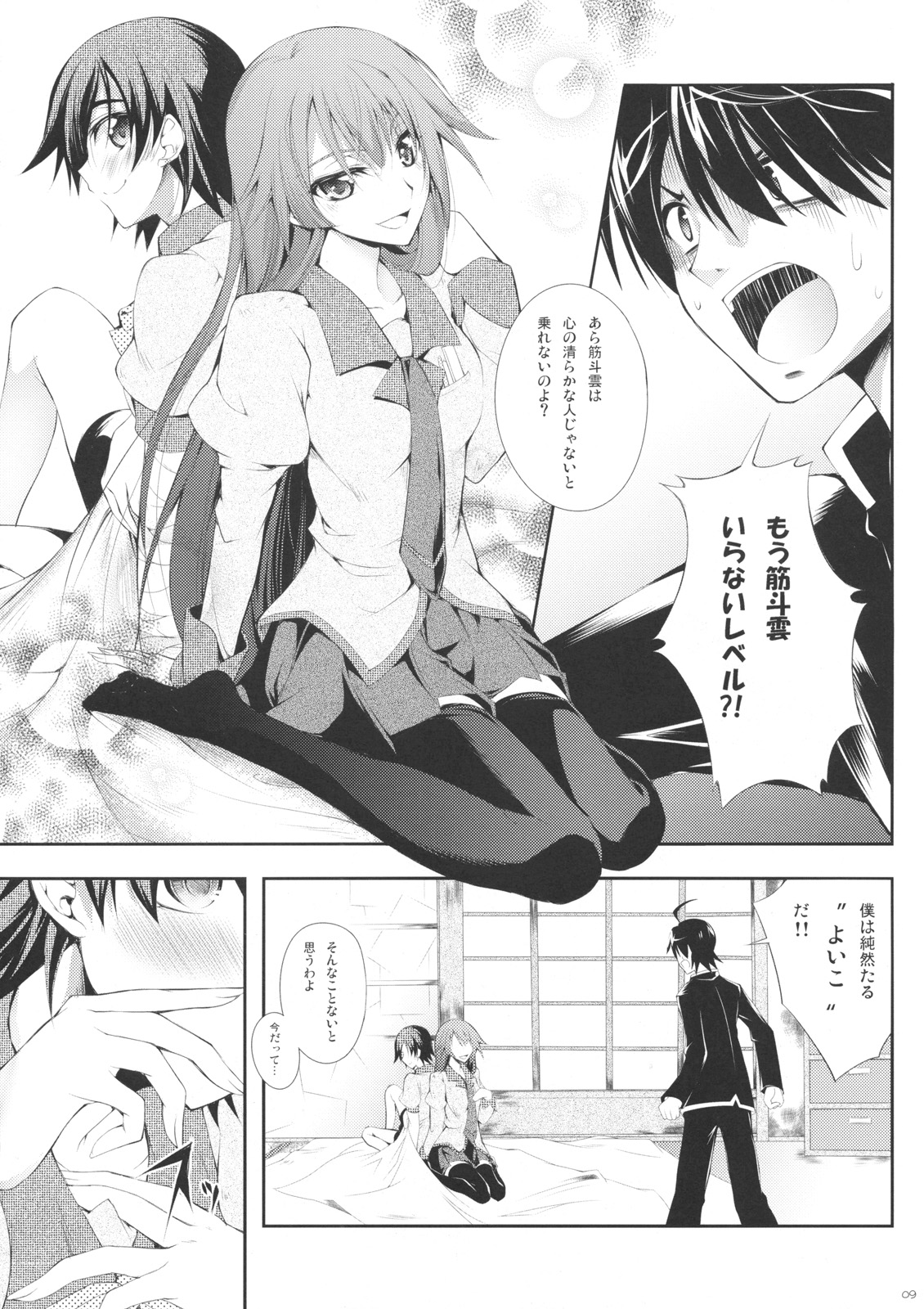 Zaregotogatari page 8 full