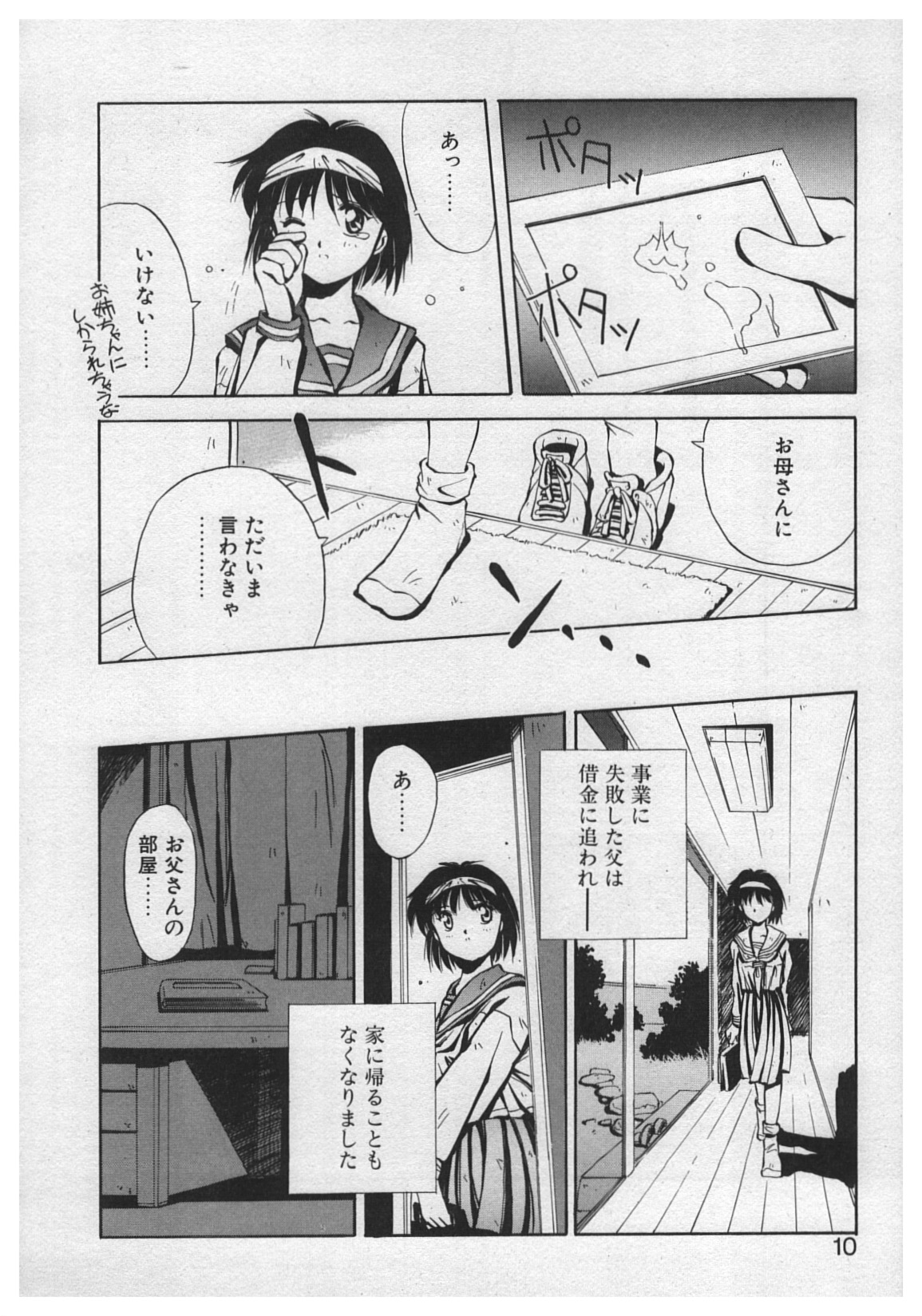Itazura | Mischief page 8 full