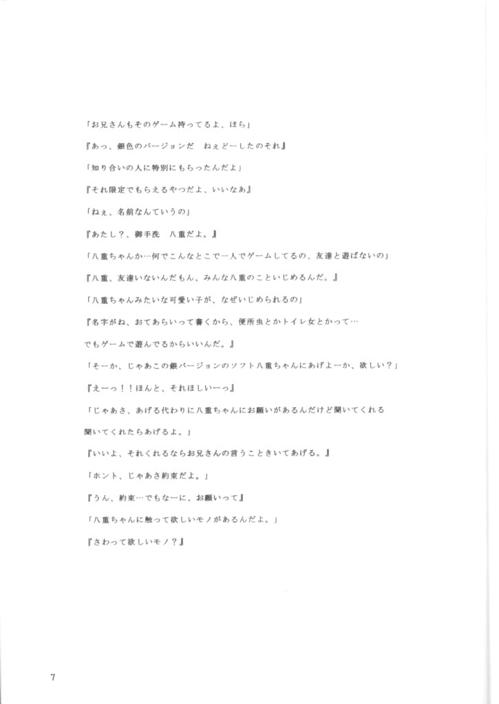 Noopan Shabu Shabu Situation 7 page 8 full