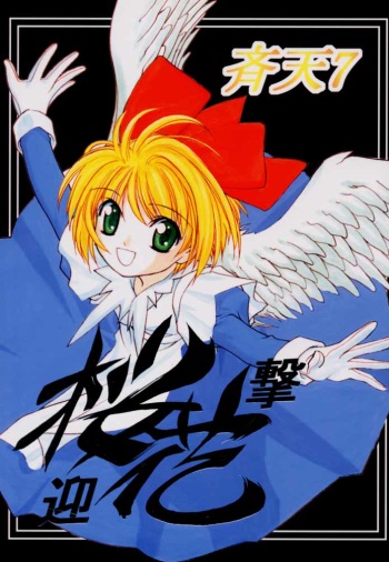 Seiten 7 Ouka Geigeki cover