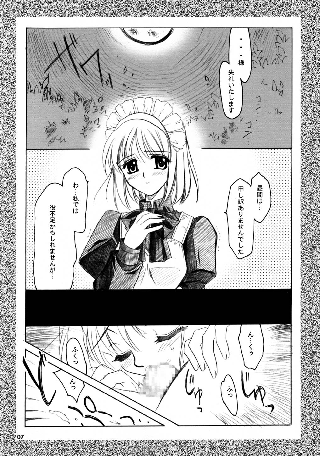 Gepparou Maki no Ichi.Go page 7 full