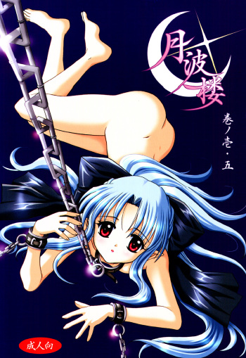 Gepparou Maki no Ichi.Go cover
